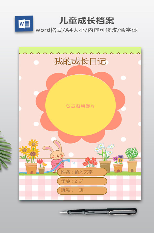 儿童成长日记下载-众图网