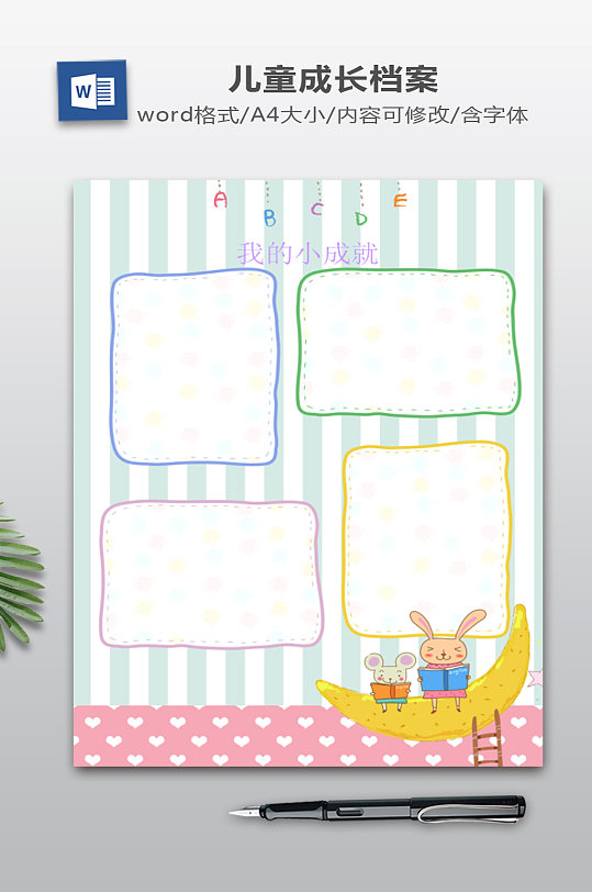 成长档案模板下载-众图网