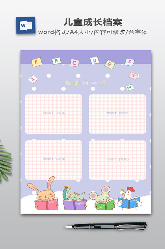 儿童日记模板下载-众图网