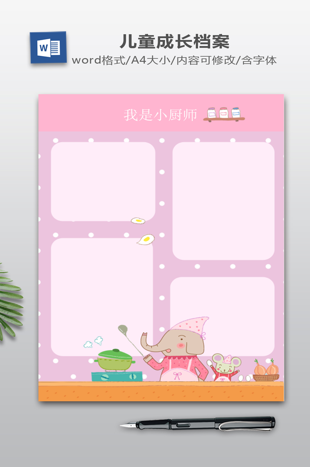 儿童成长日记模板素材