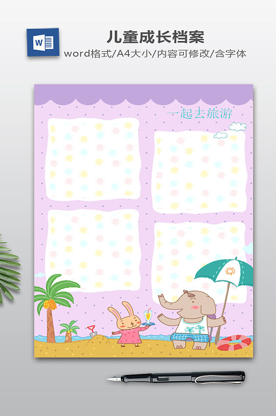 成长档案模板下载-众图网
