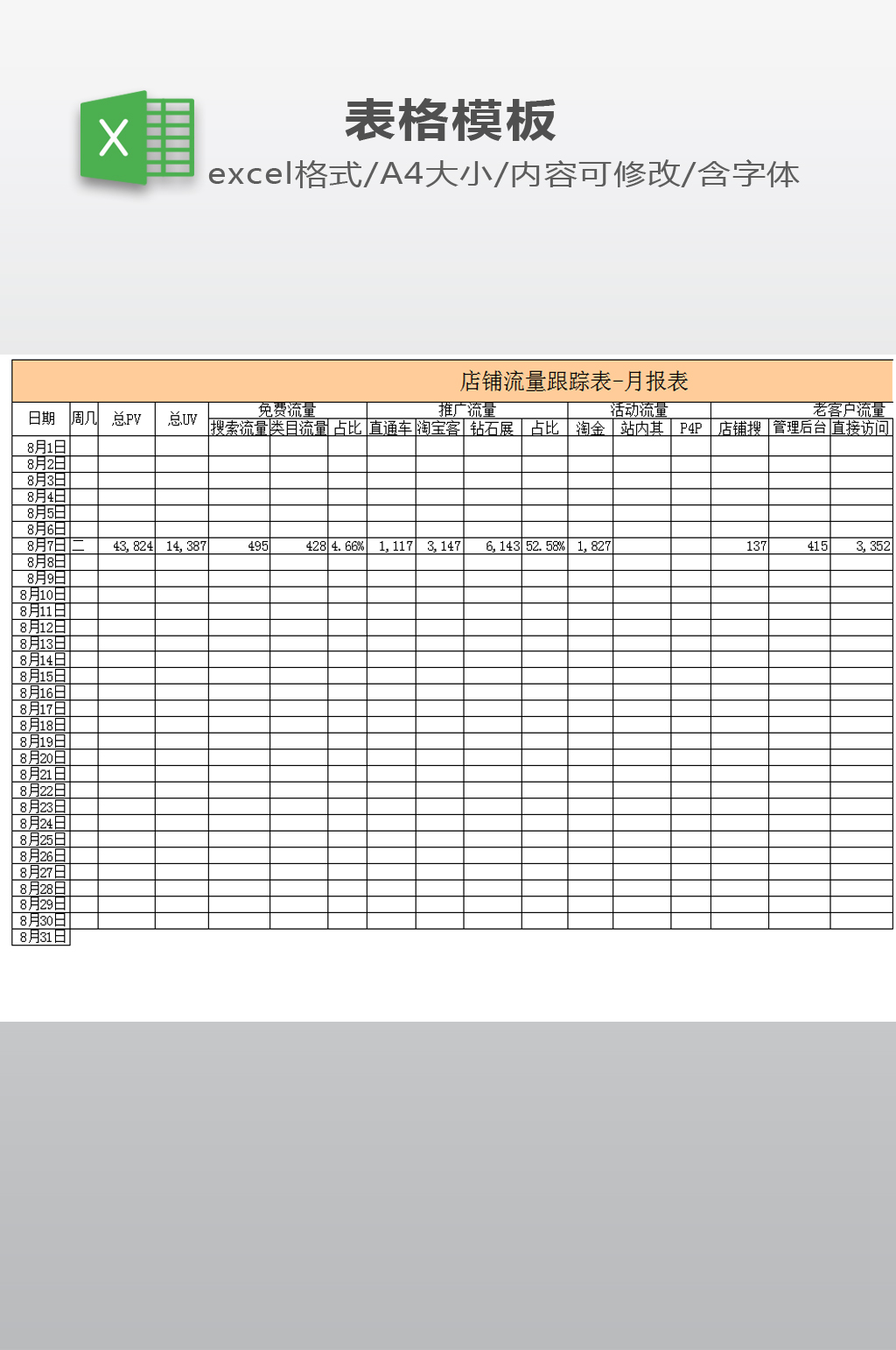 店铺爆款数据分析表格模板下载-编号392144-众图网