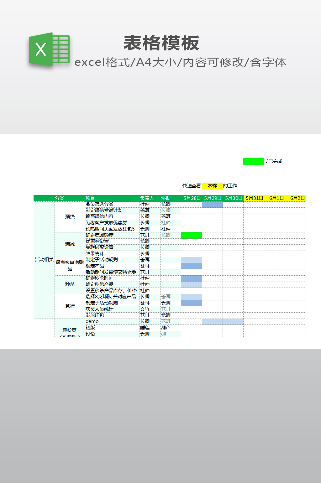 年中大促团队工作检查表素材