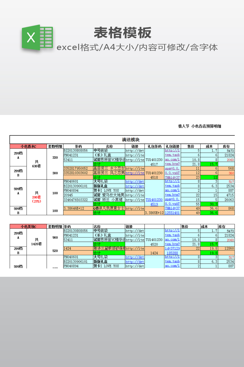 情人节方案预算模板素材