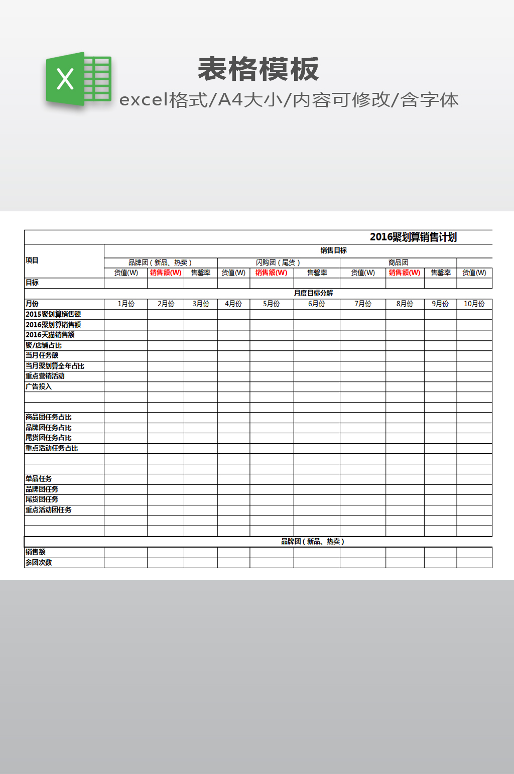 聚划算商家年度盘货表模版模板下载