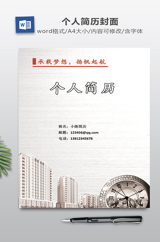 个人简历封面设计-众图网