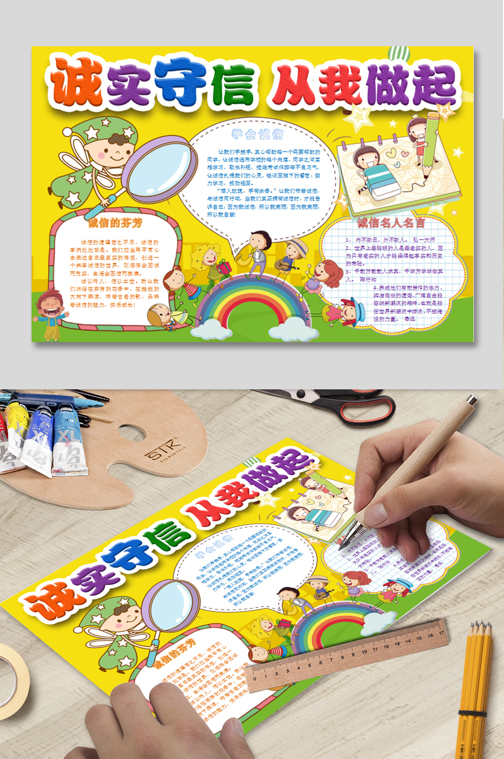 WORD诚信教育小报设计模板素材