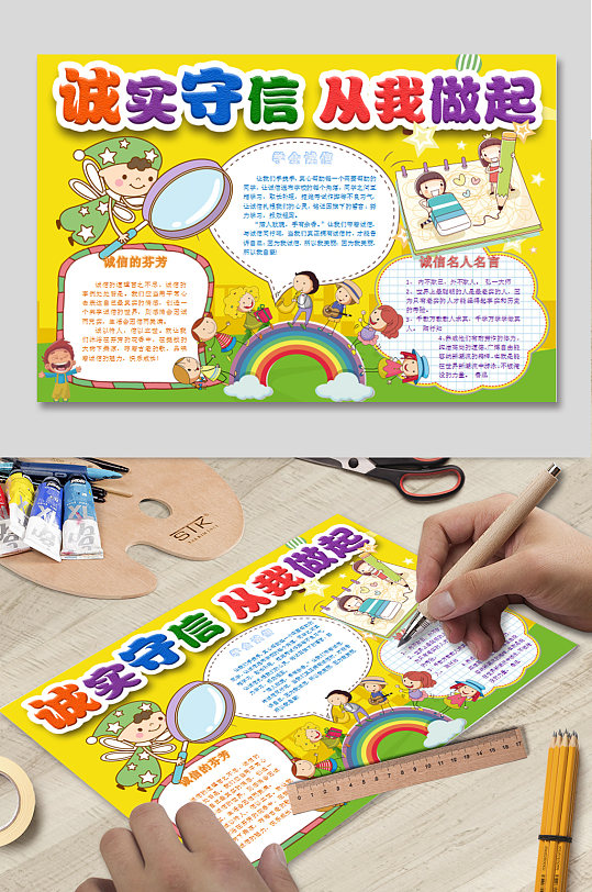 WORD诚信教育小报设计模板