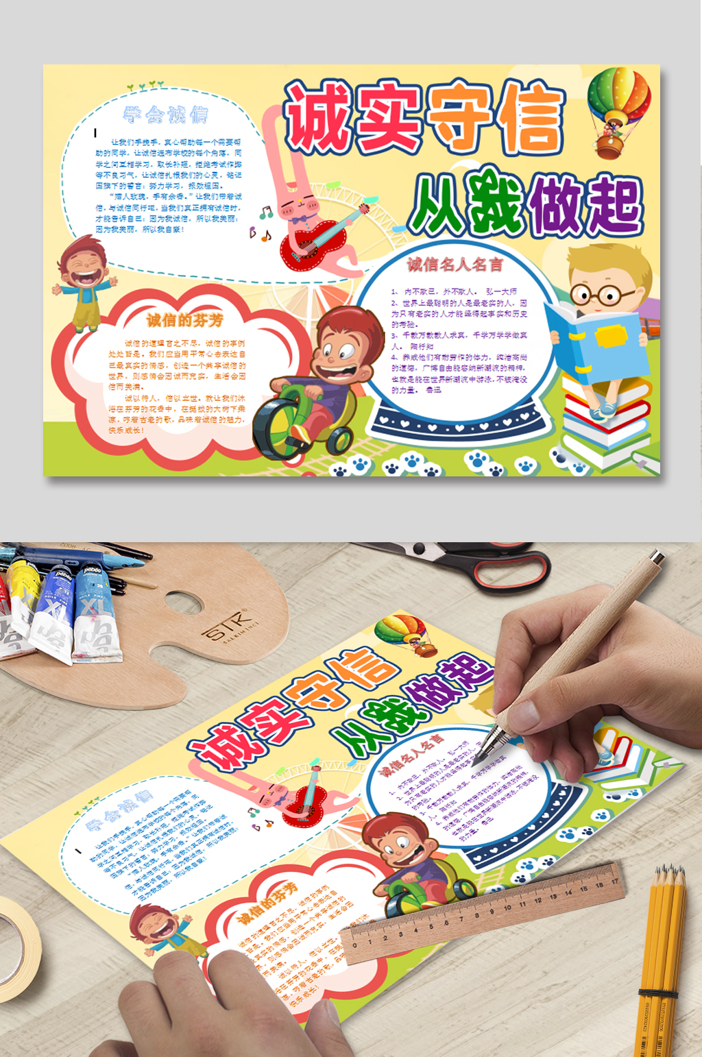 诚信教育小报WORD素材