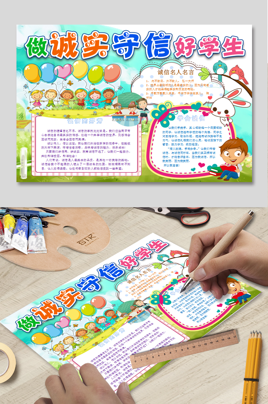 诚信WORD手抄报素材