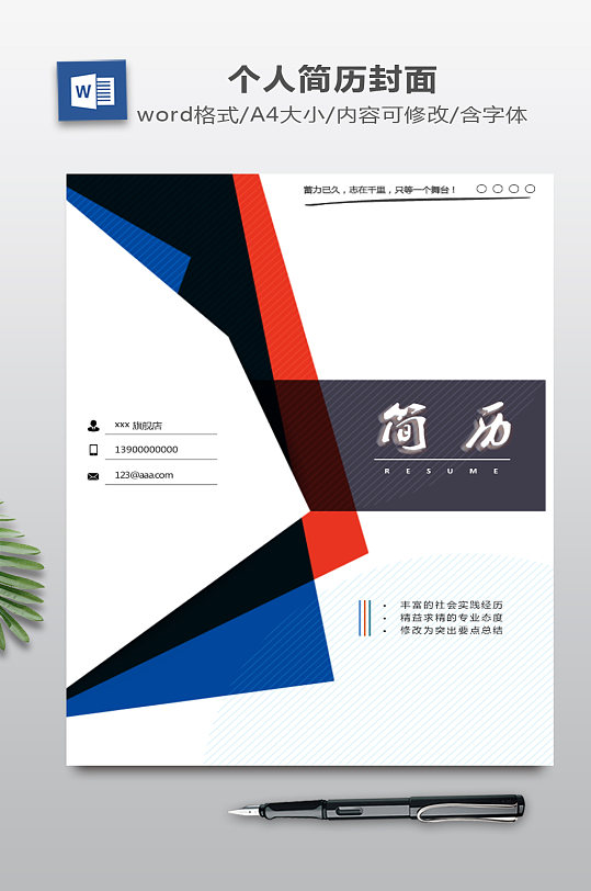 个人简历封面下载-众图网