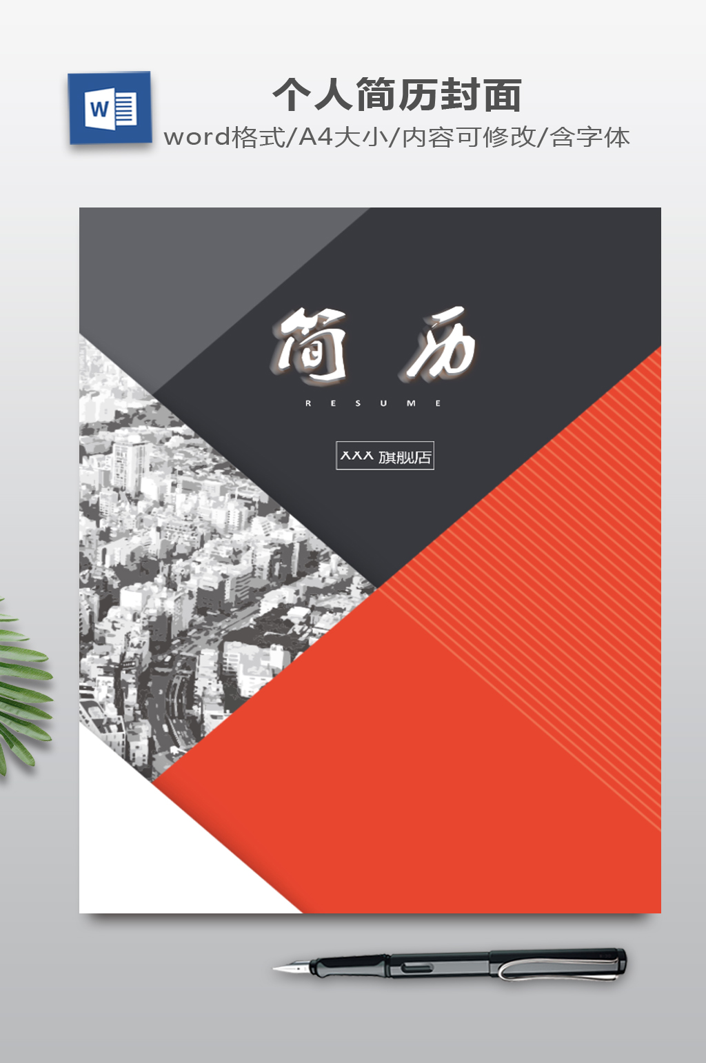 简历封面模板下载素材