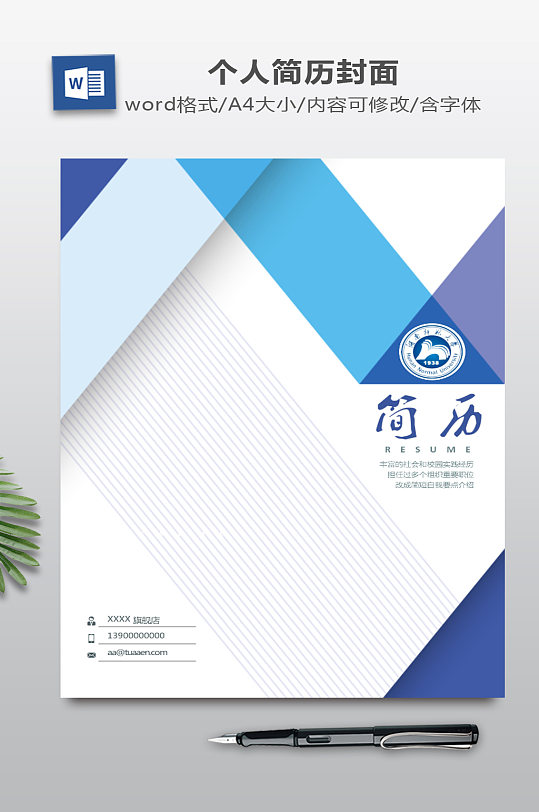 个人简历封面模板-众图网