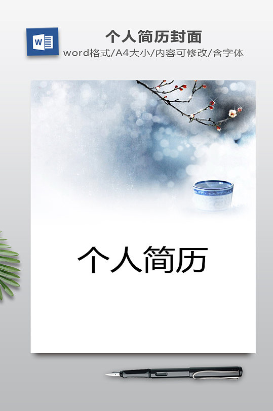 个人简历封面模板-众图网