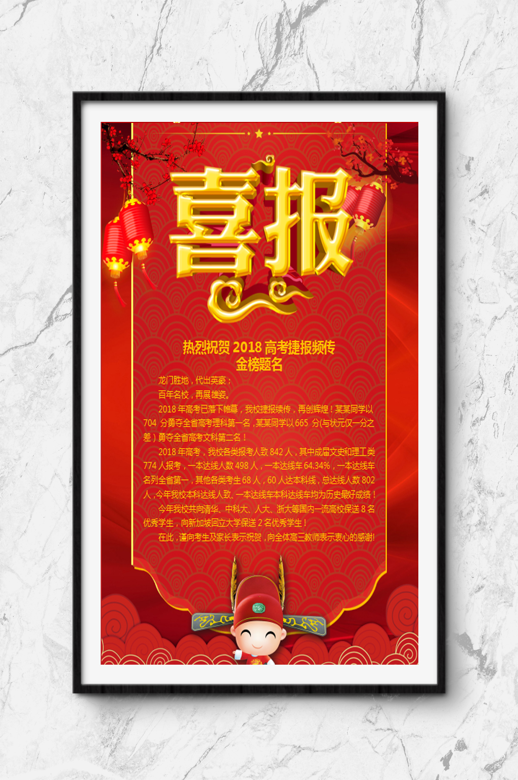 红色喜报模板下载素材