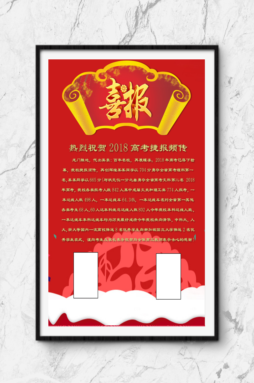 WORD光荣榜下载素材