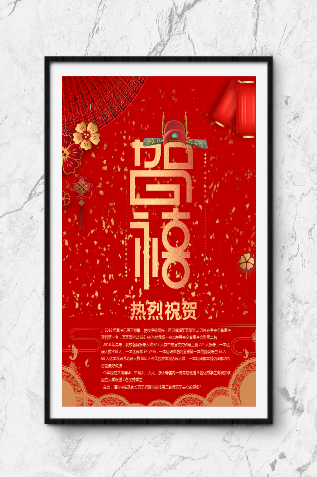 红色喜报WORD模板素材