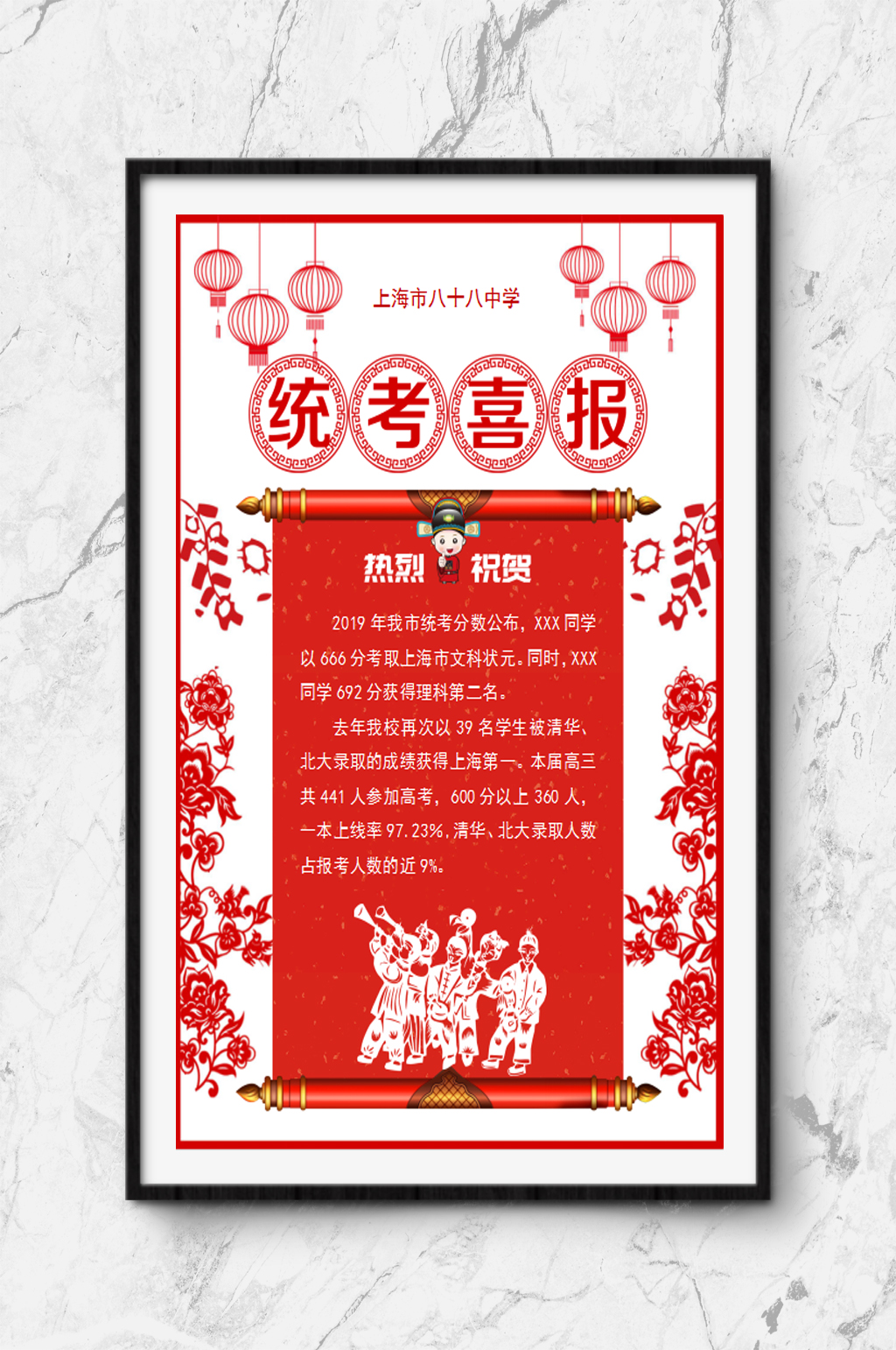 WORD光荣榜模板素材