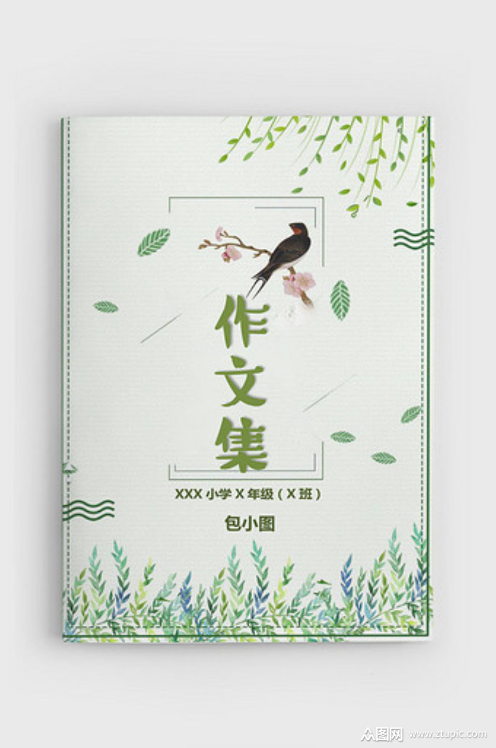 作文集word下载素材