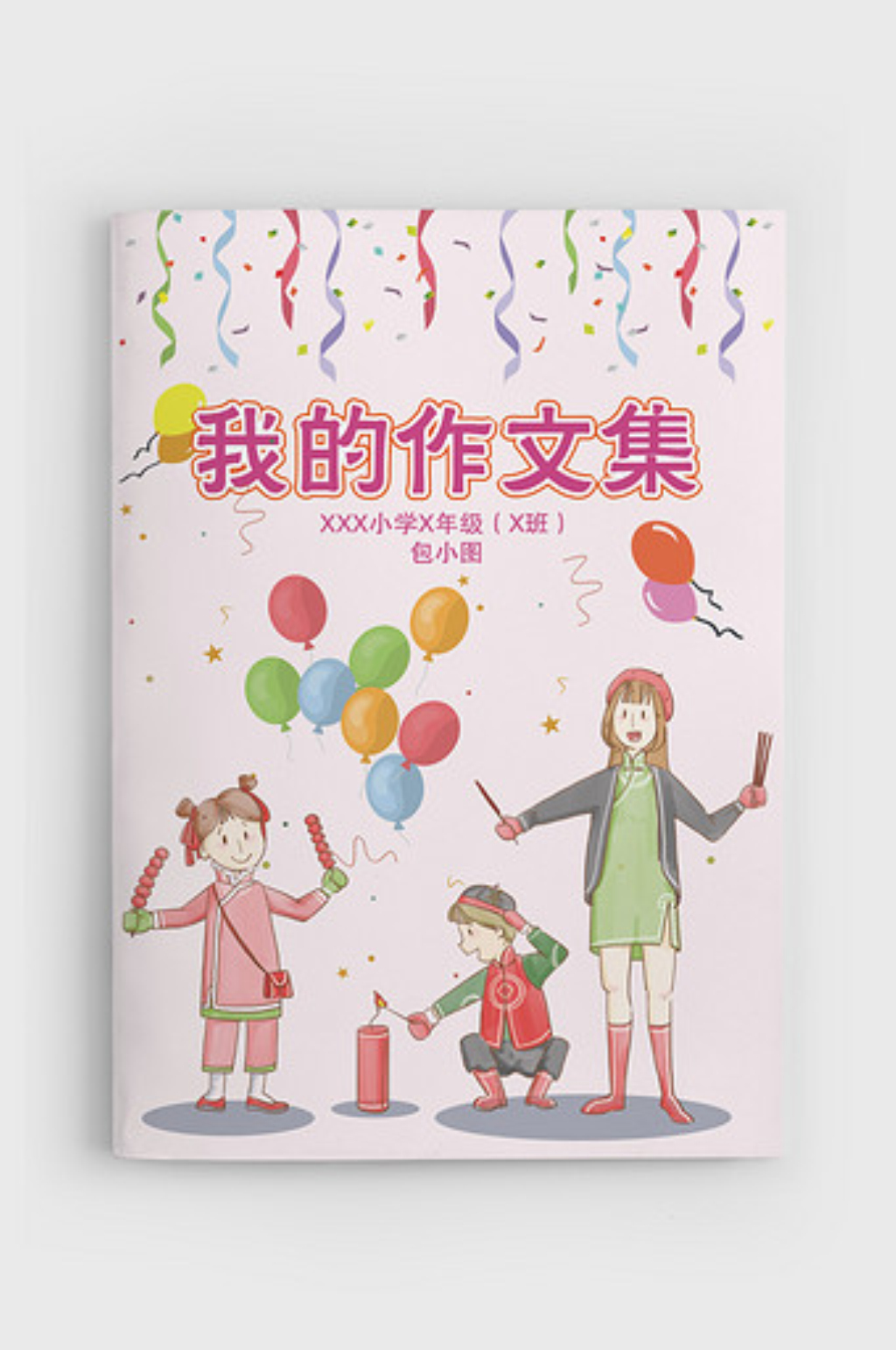 卡通作文集WORD下载素材