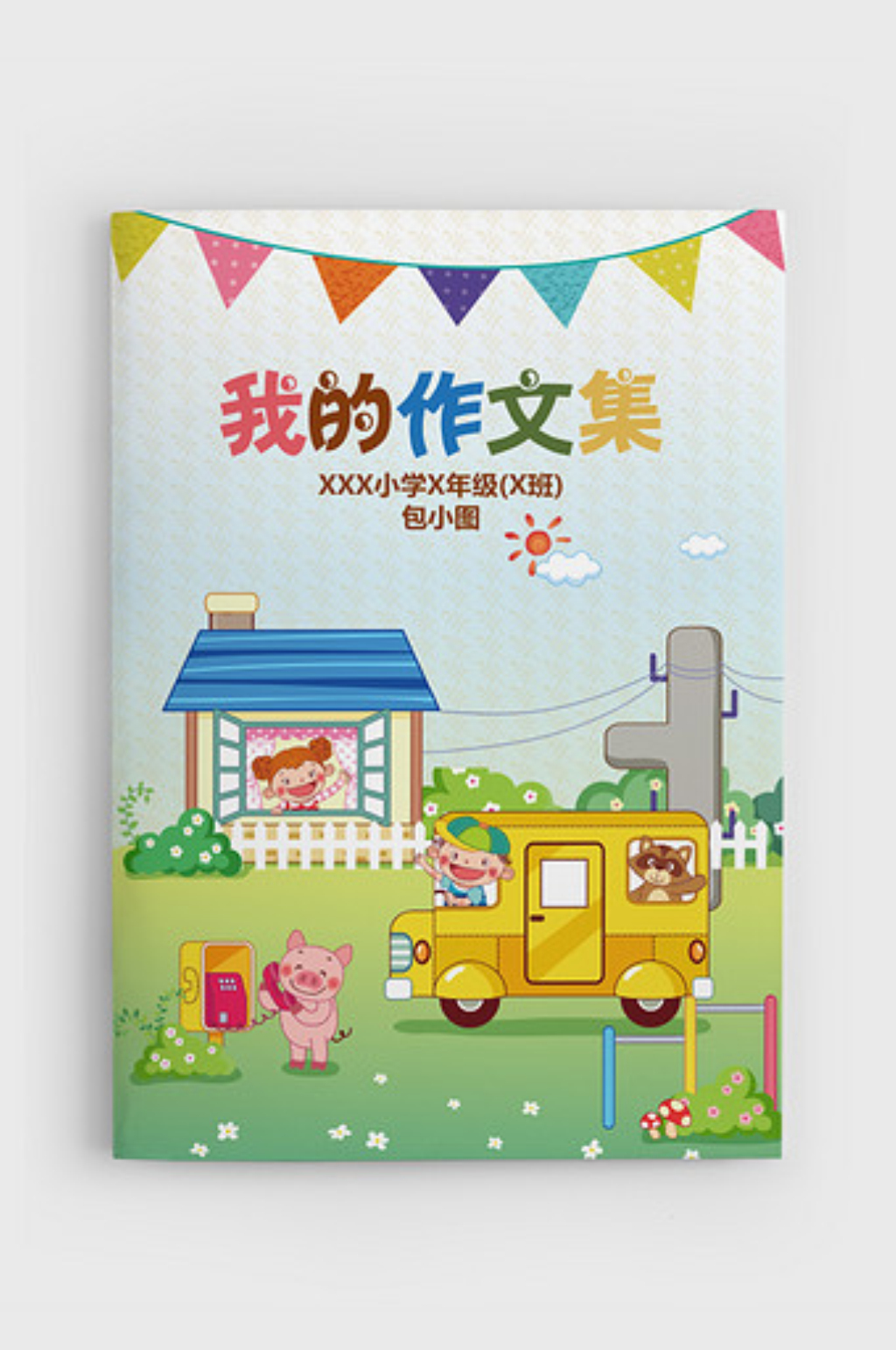 作文集设计下载WORD素材