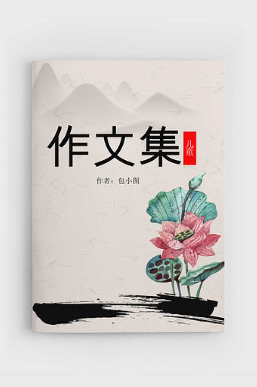 WORD作文集模板素材