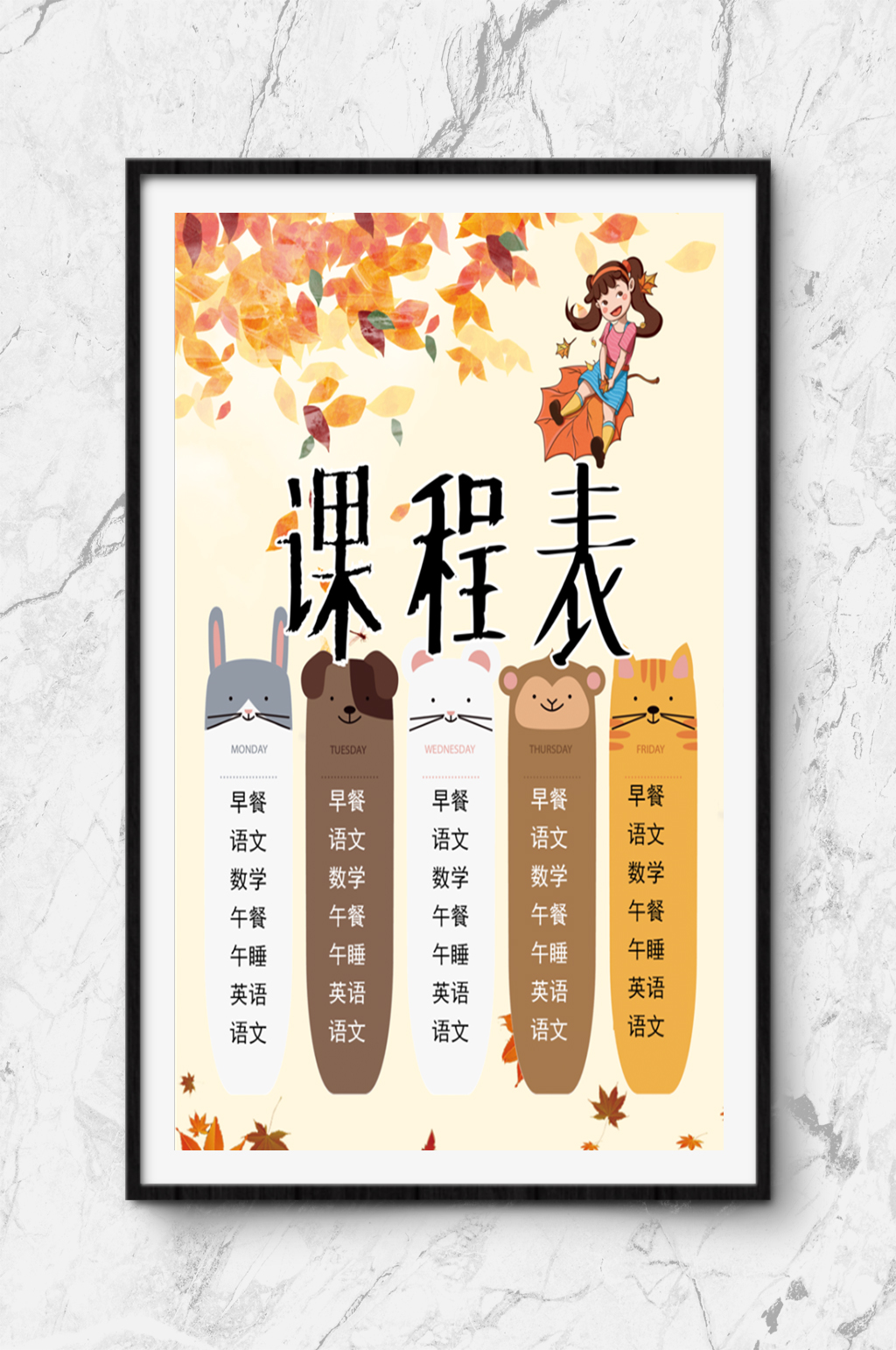 课程表下载WORD素材