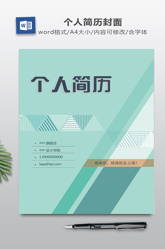 个人简历封面模板-众图网