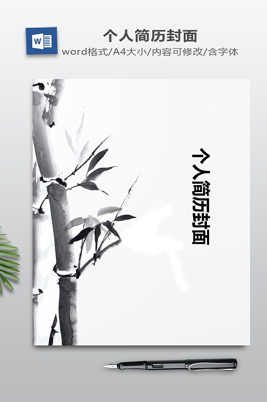 求职简历封面模板-众图网