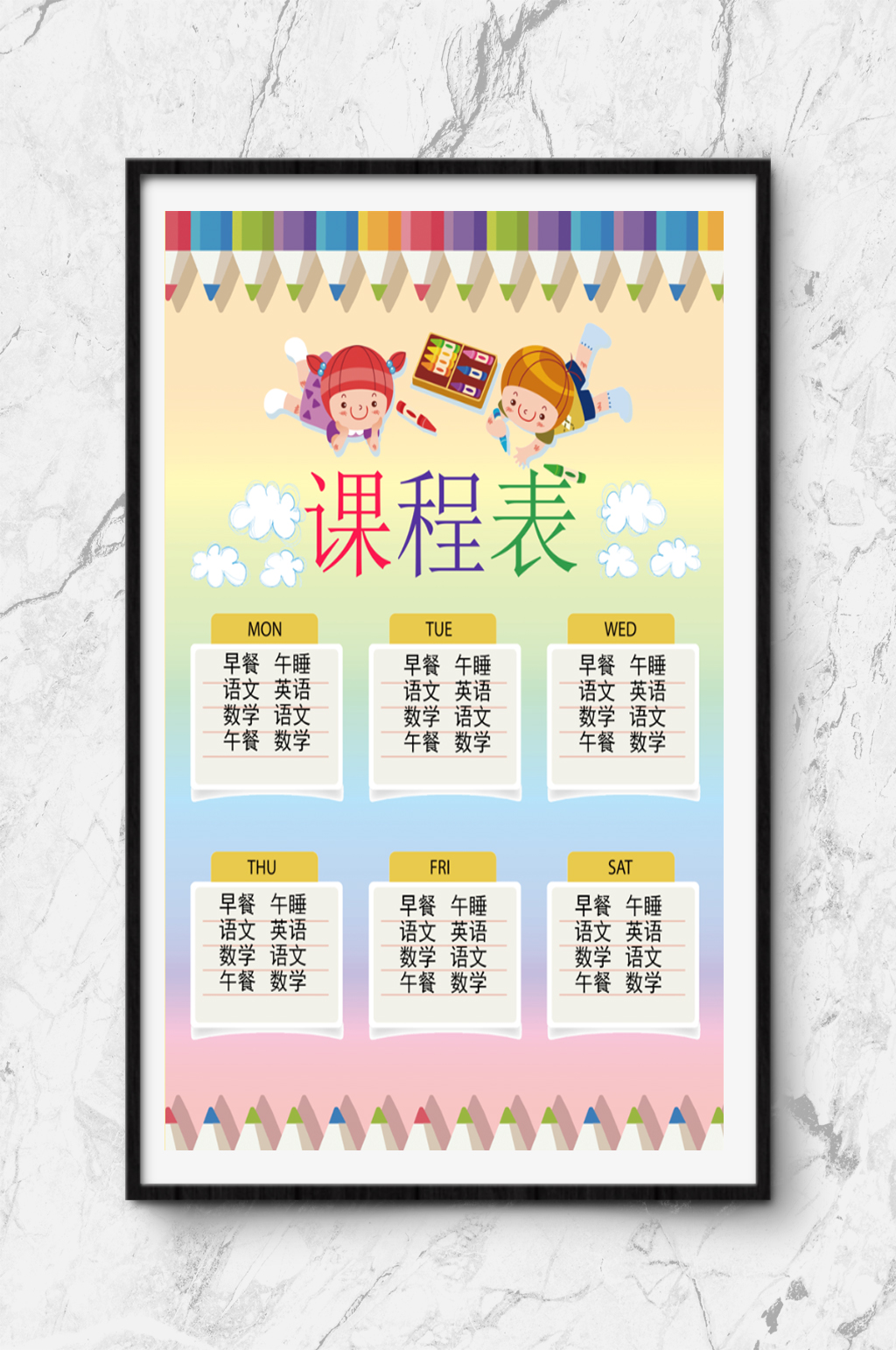 课程表WORD设计素材
