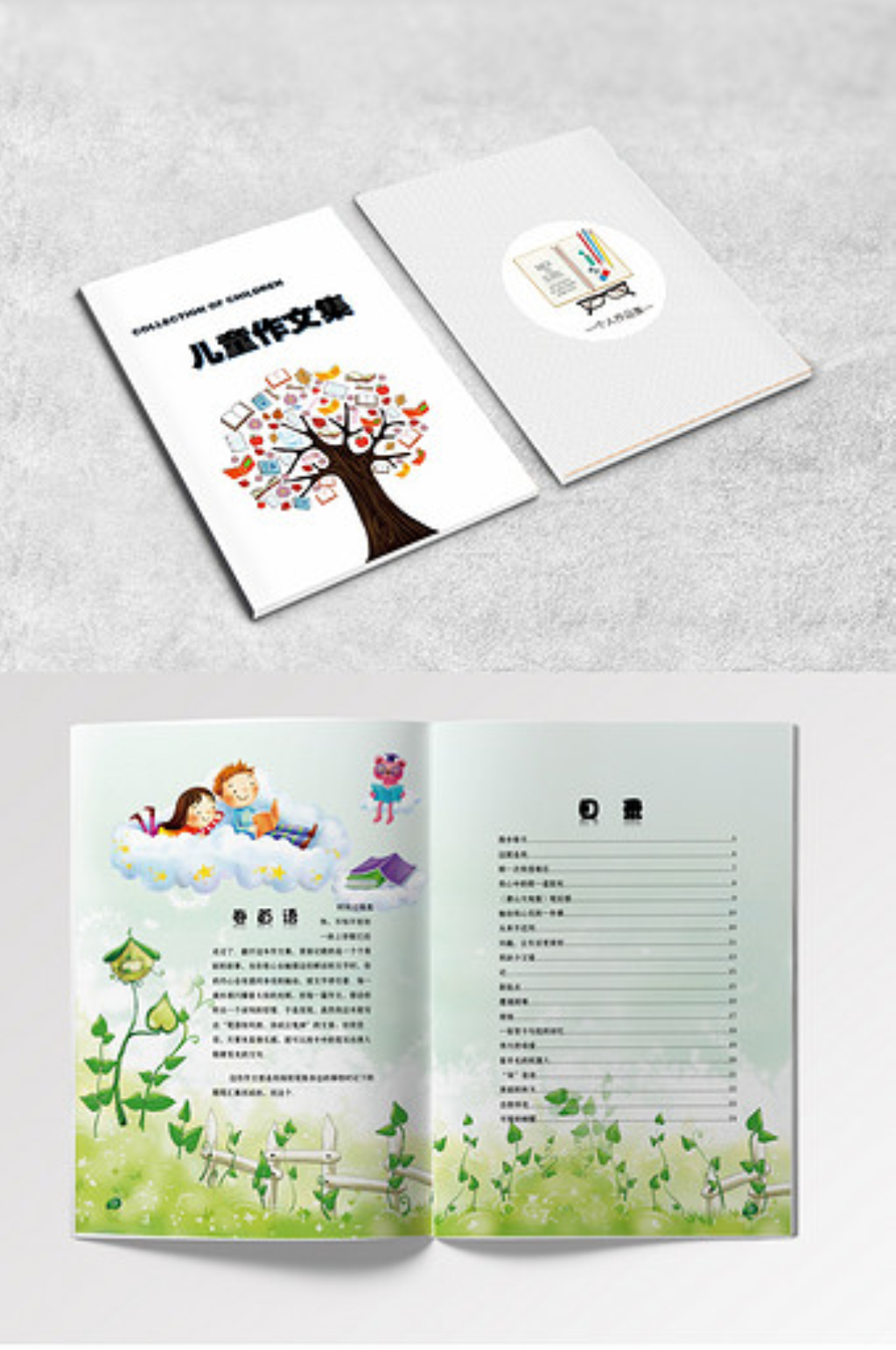 小学生作文集模板