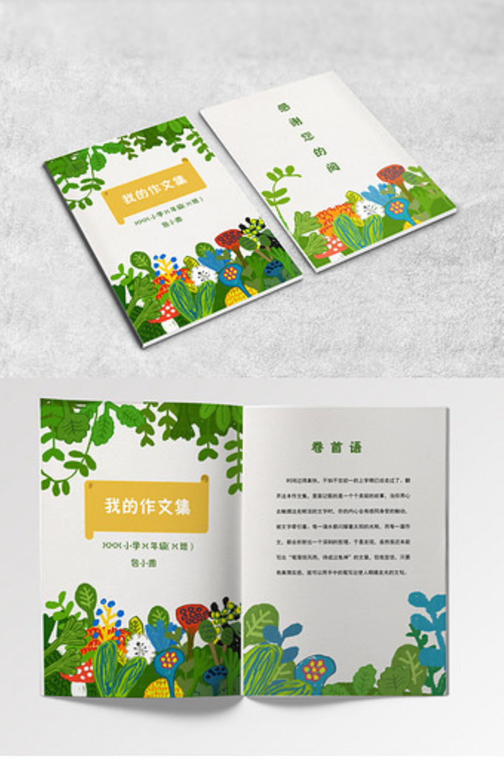 儿童作文集word下载