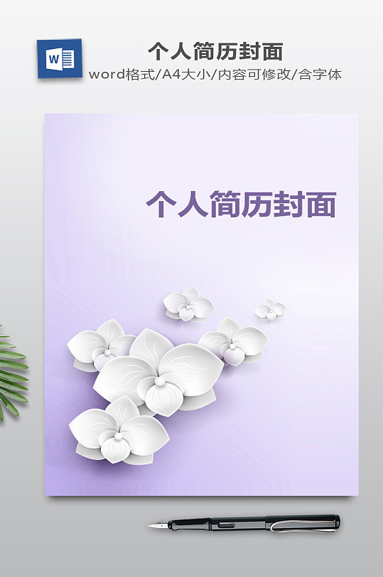 求职简历封面下载-众图网