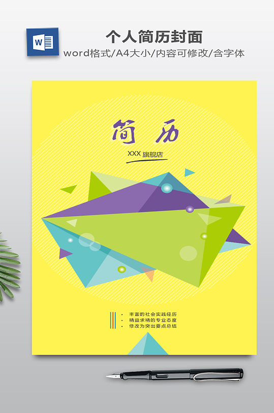 个人简历封面下载-众图网