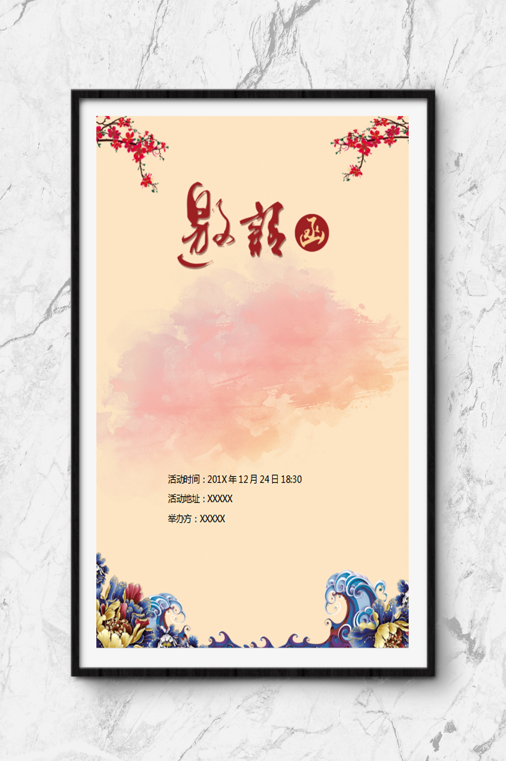 邀请函WORD模板素材