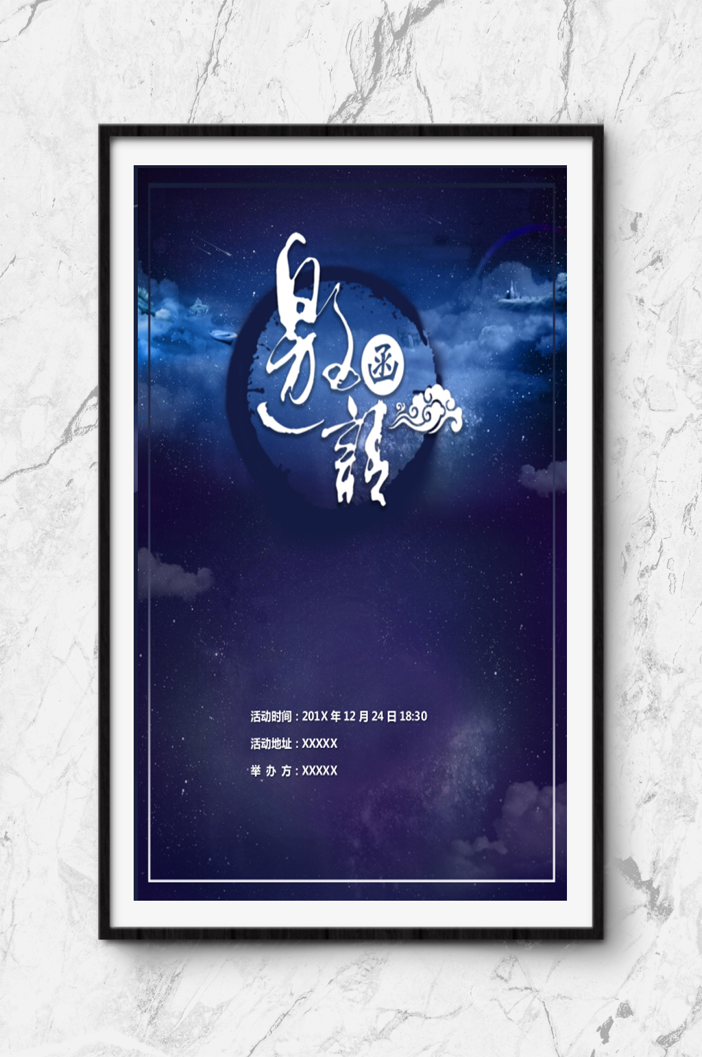 WORD邀请函模板素材