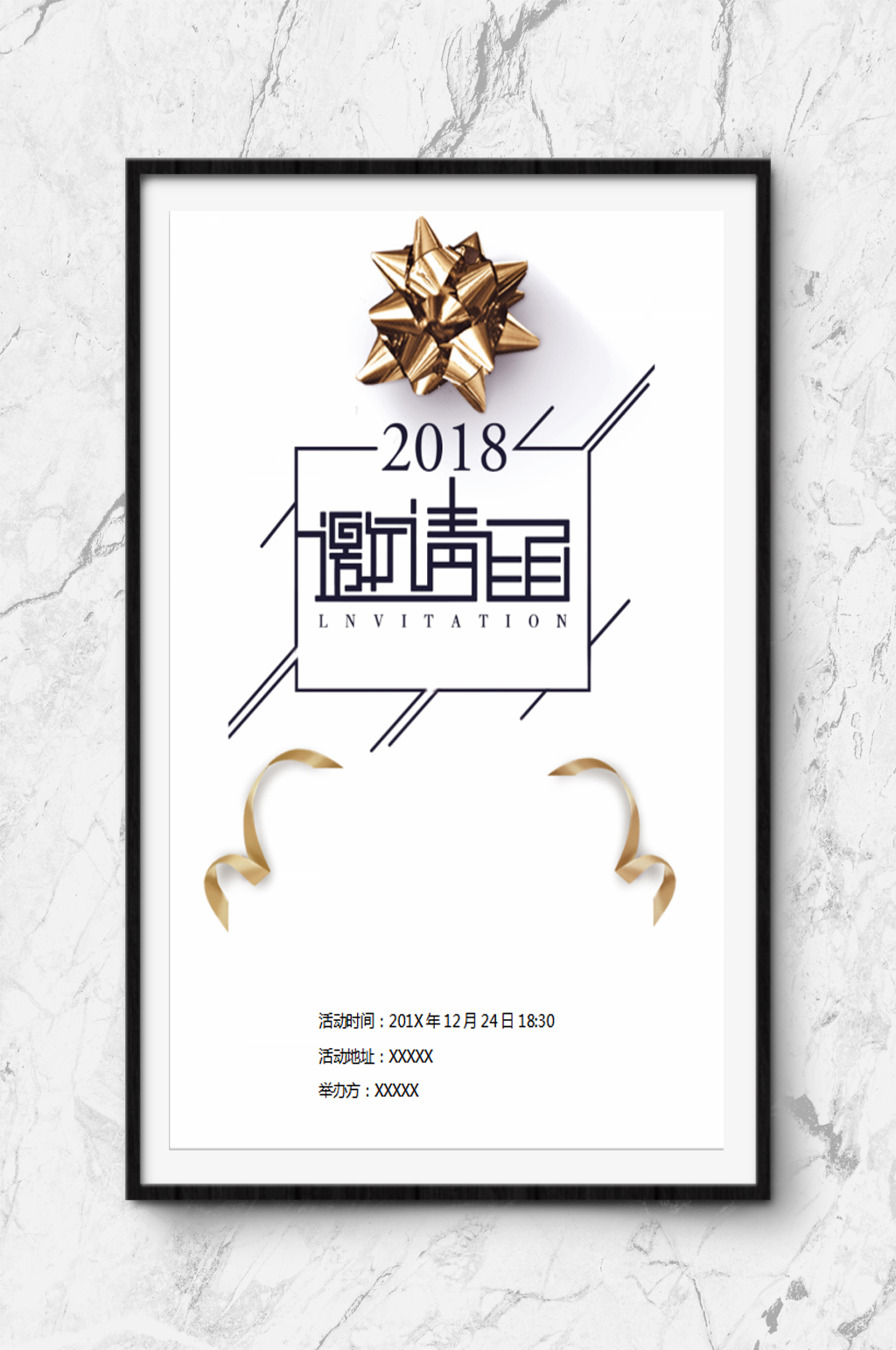 WORD邀请函设计素材