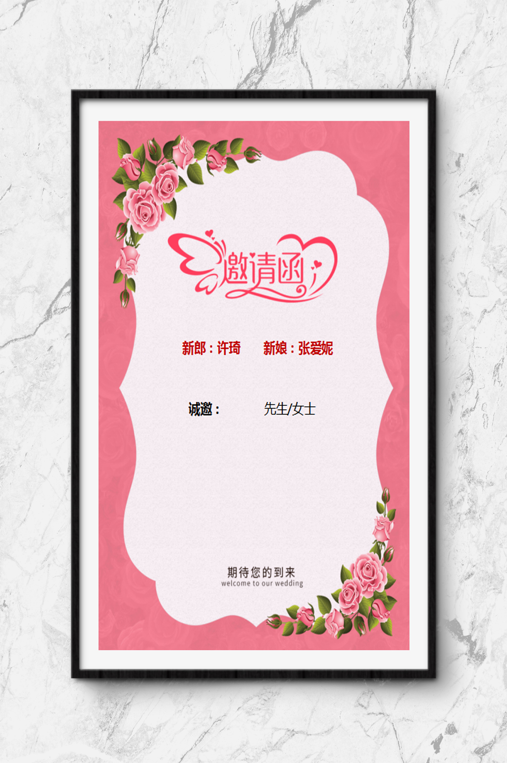 WORD邀请函模板下载素材