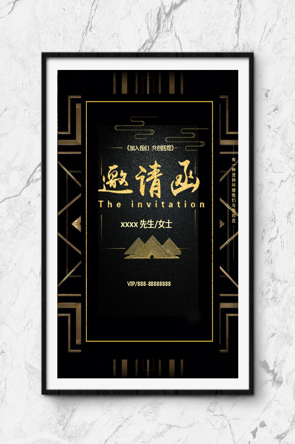 邀请函WORD下载素材