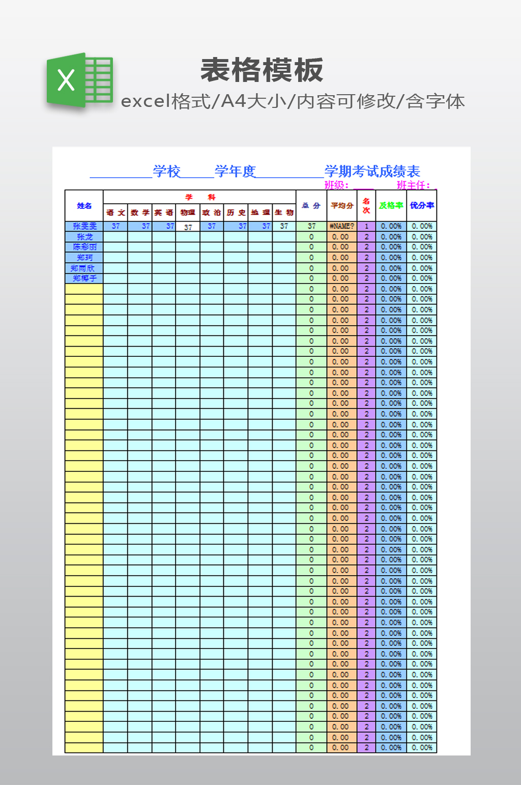 成绩表excel模板 常用表格素材下载 众图网