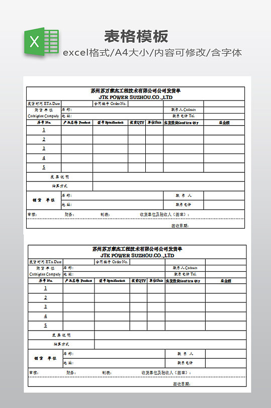 发货单excel模板
