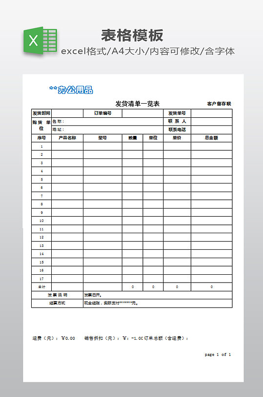 采购清单EXCEL-众图网