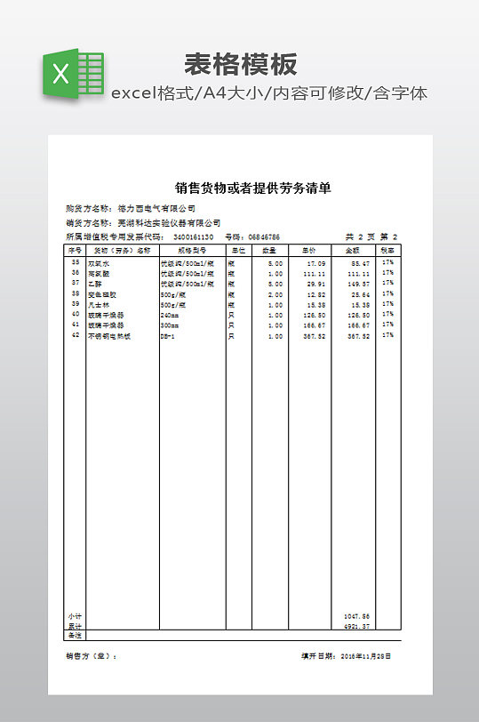 销售清单模板下载-众图网