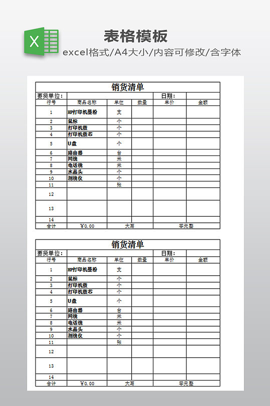 销货清单模板下载