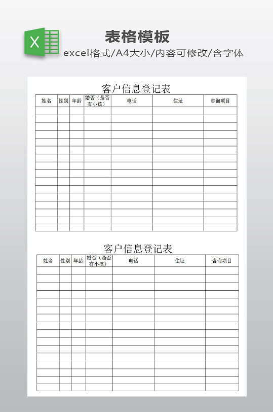 客户信息登记表下载-众图网
