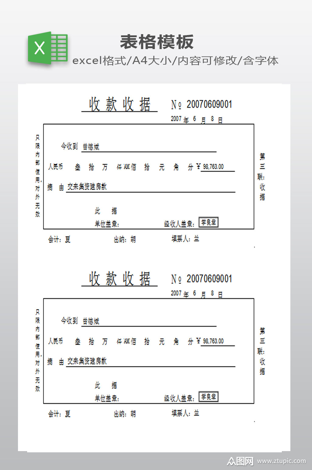 收款收据模板下载