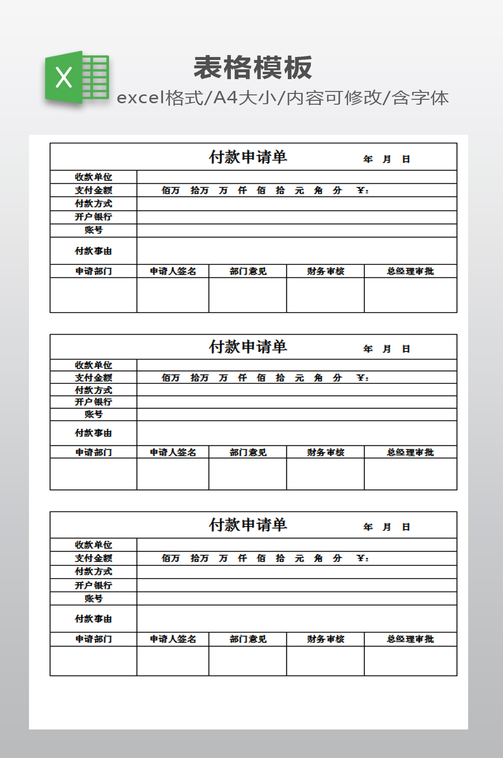 付款申请单素材_付款申请单模板_付款申请单设计图片免费下载-众图网