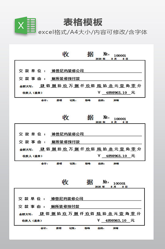 收据凭证模板下载-众图网