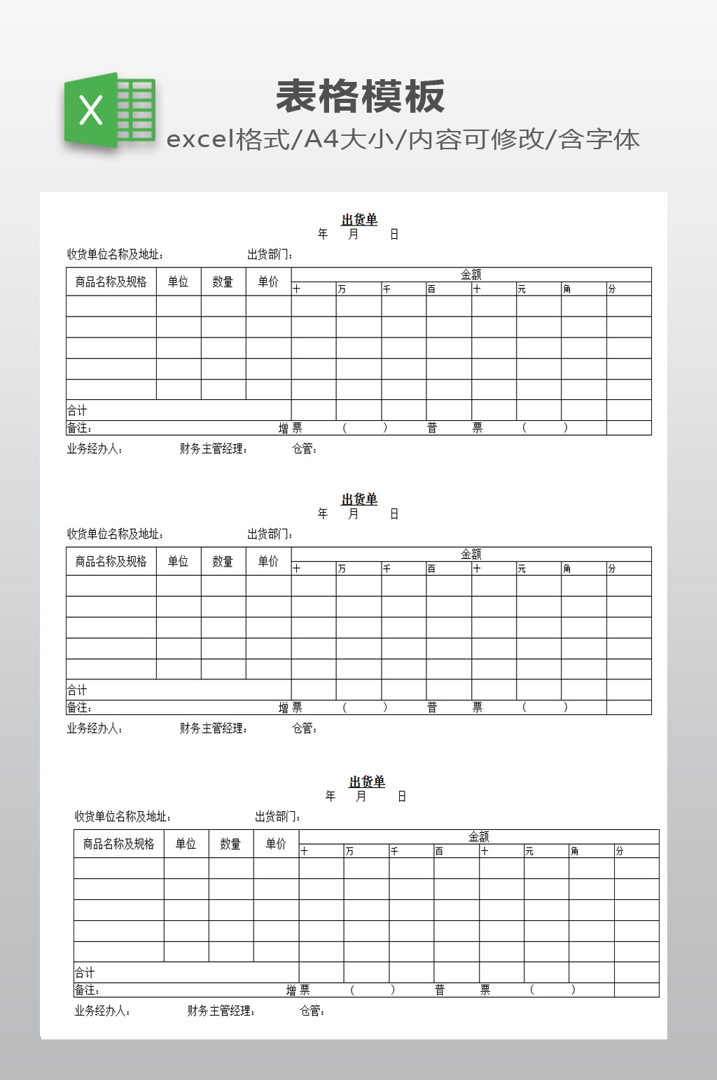 出货单设计模板下载