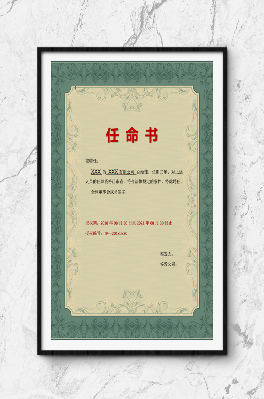 WORD任命书下载素材
